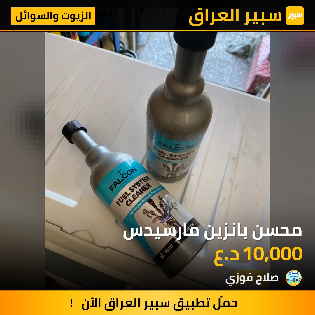 محسن بانزين مارسيدس | سبير
