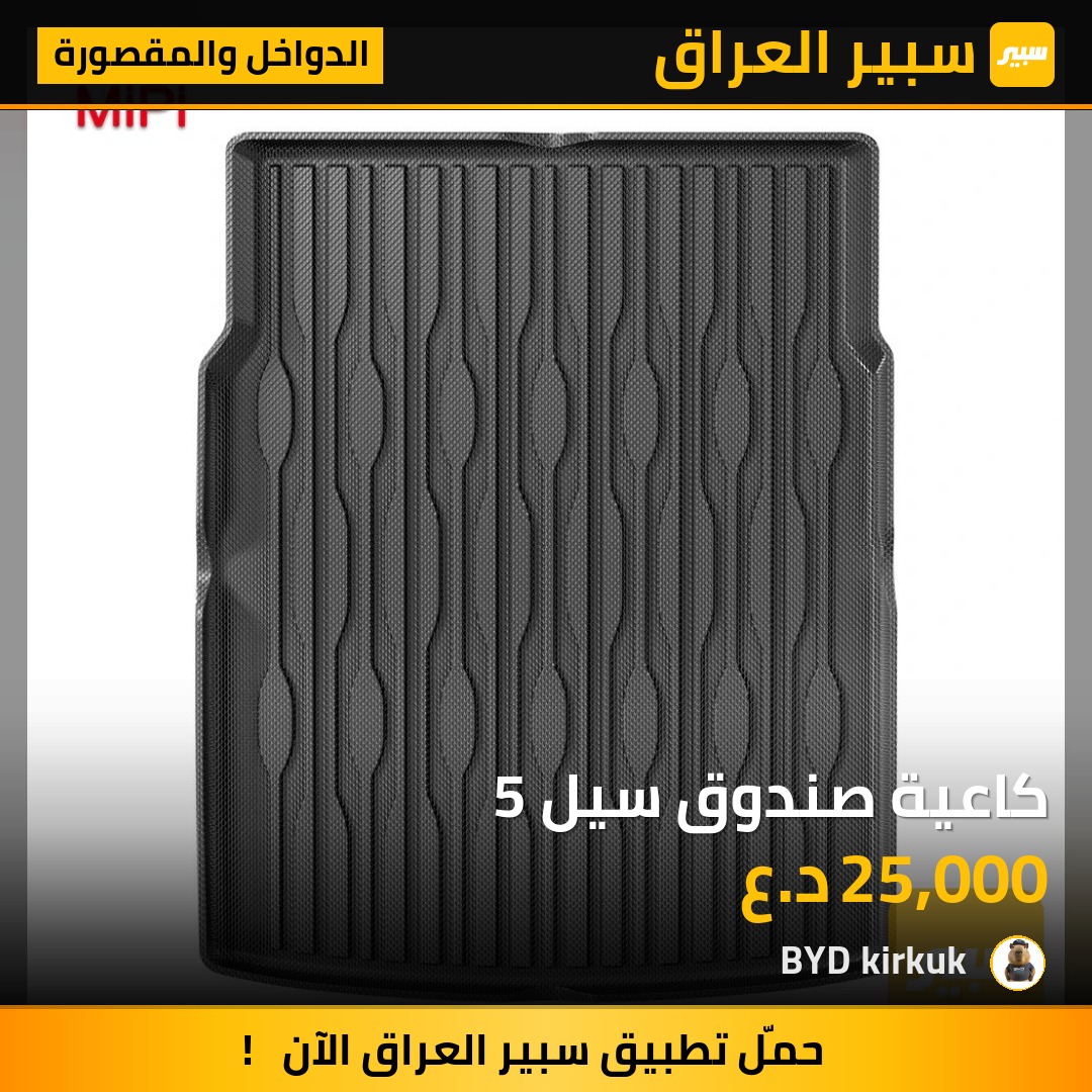 كاعية صندوق سيل 5 | سبير