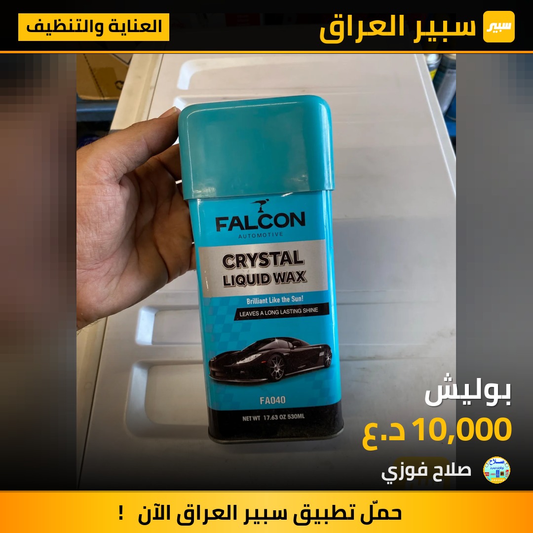 بوليش | سبير