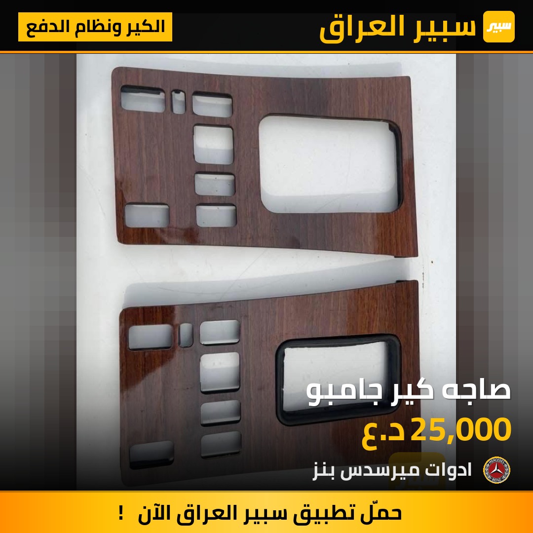 صاجه كير جامبو | سبير