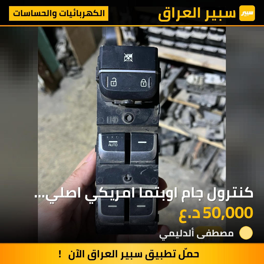 كنترول جام اوبتما امريكي اصلي 2016- 2020 | سبير