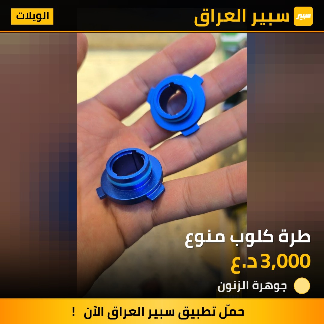 طرة كلوب منوع | سبير