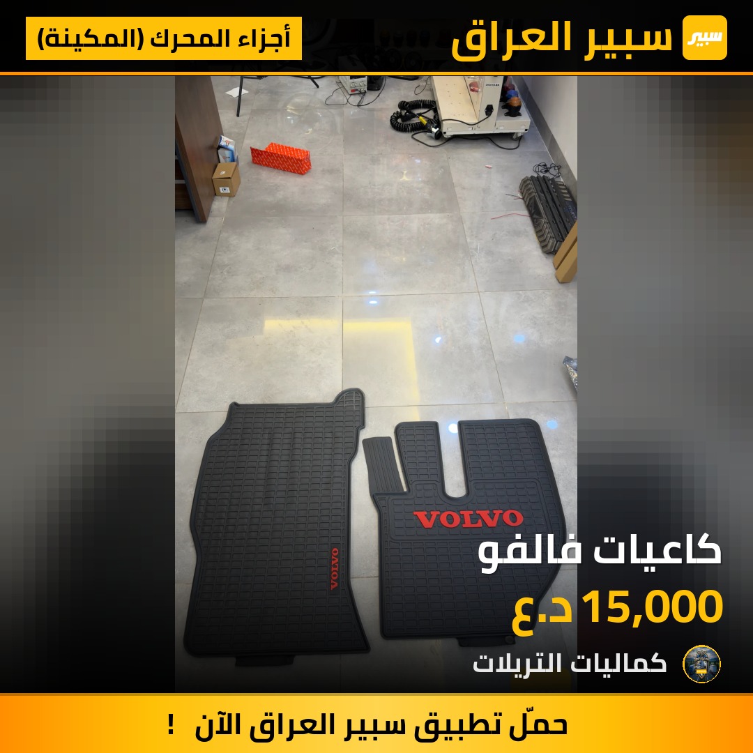 كاعيات فالفو | سبير