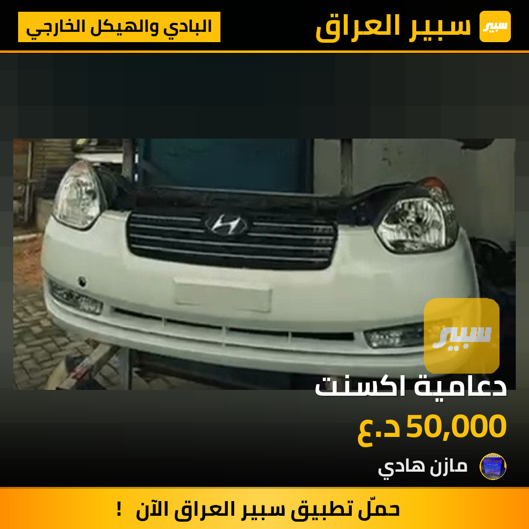 دعامية اكسنت | سبير