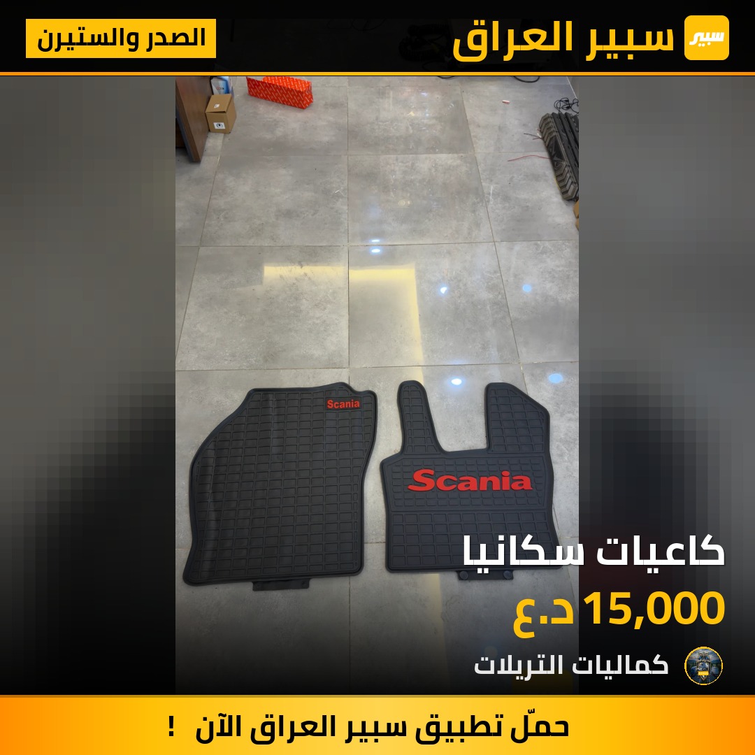 كاعيات سكانيا | سبير