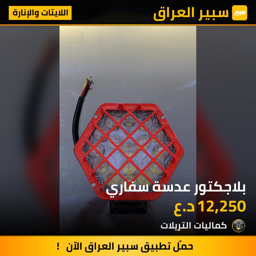 بلاجكتور عدسة سفاري | سبير