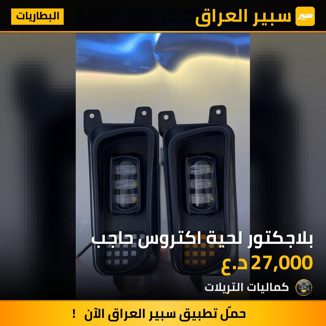 بلاجكتور لحية اكتروس حاجب | سبير