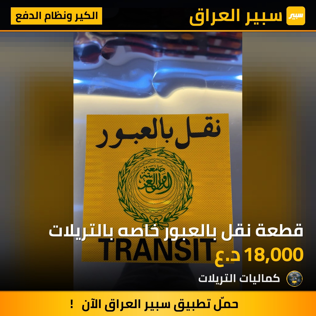 قطعة نقل بالعبور خاصه بالتريلات | سبير
