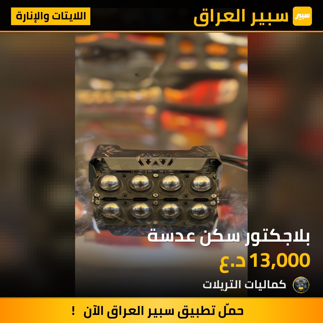 بلاجكتور سكن عدسة | سبير