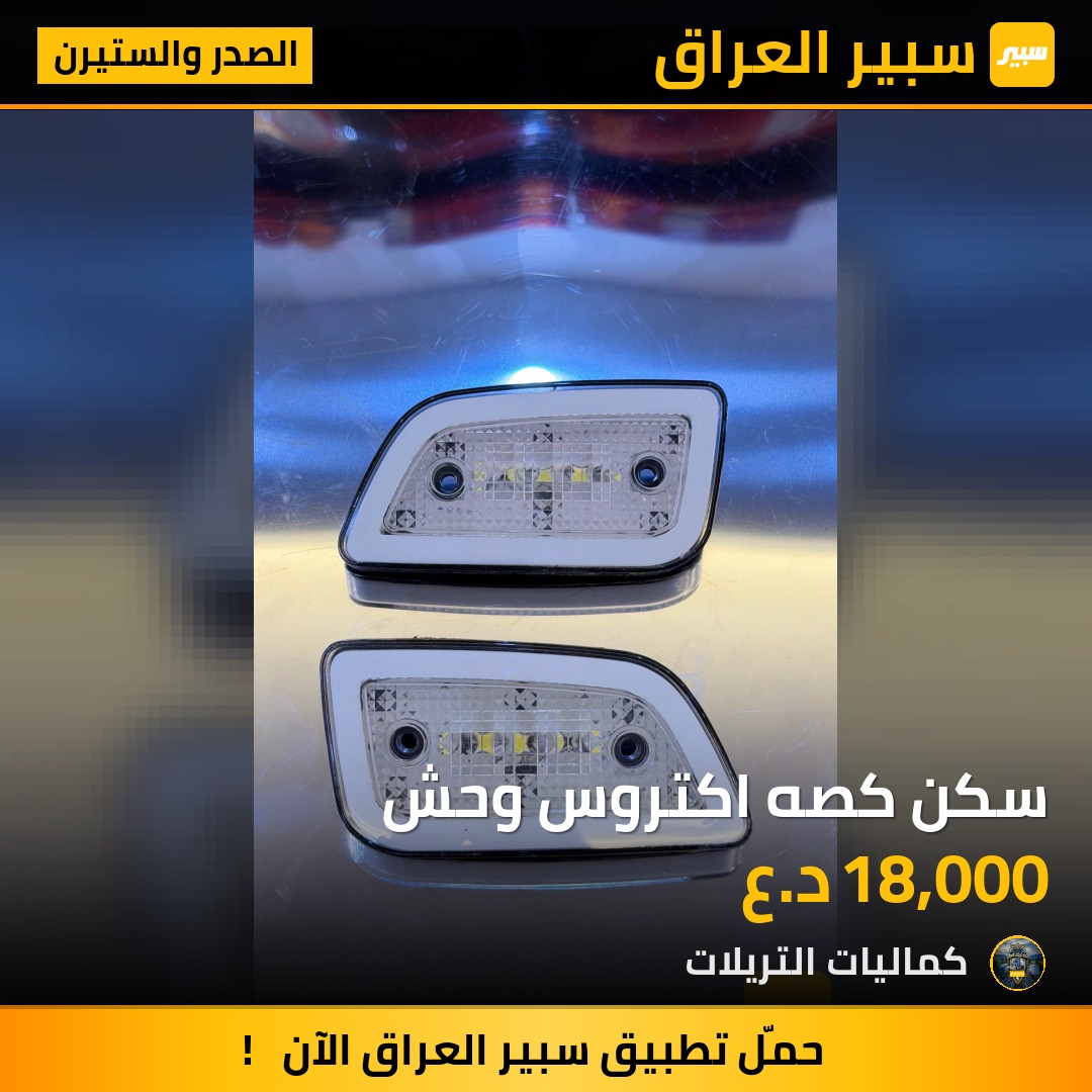 سكن كصه اكتروس وحش | سبير
