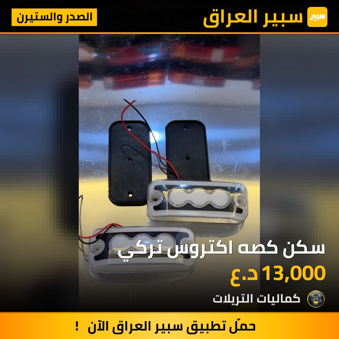 سكن كصه اكتروس تركي | سبير