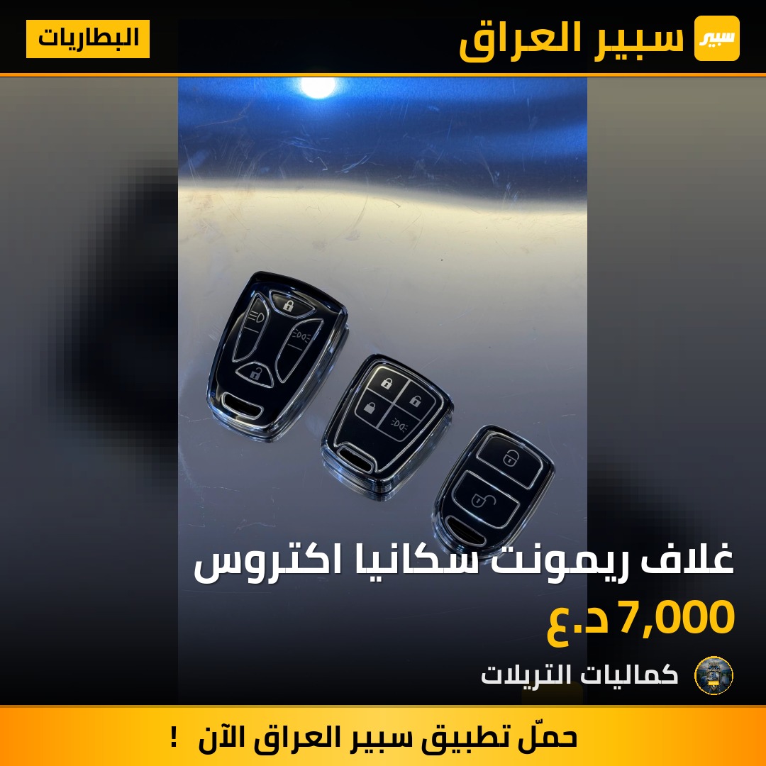غلاف ريمونت سكانيا اكتروس | سبير