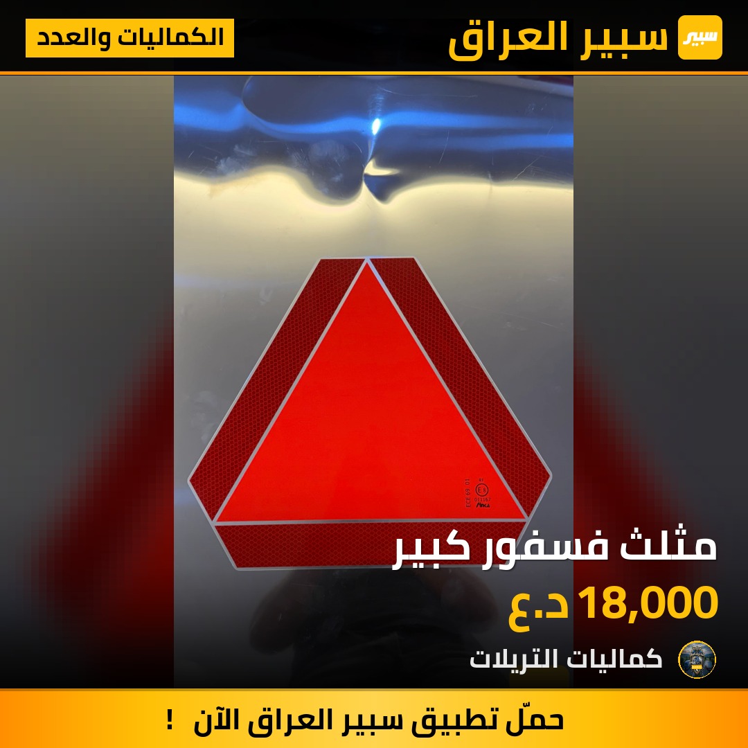 مثلث فسفور كبير | سبير