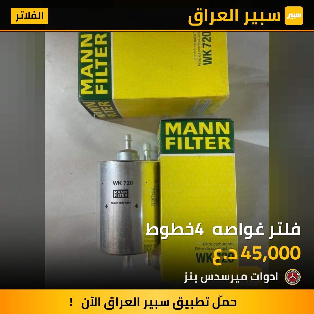 فلتر غواصه 4 خطوط | سبير