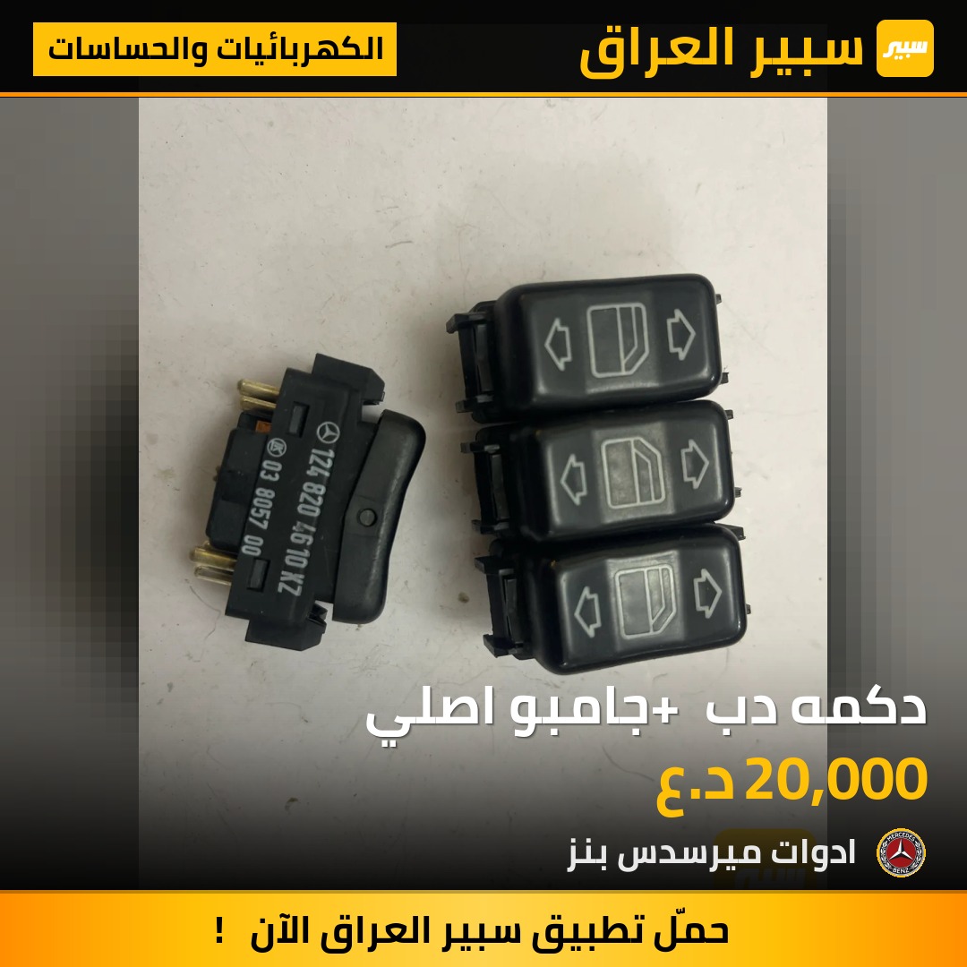 دكمه دب + جامبو اصلي | سبير