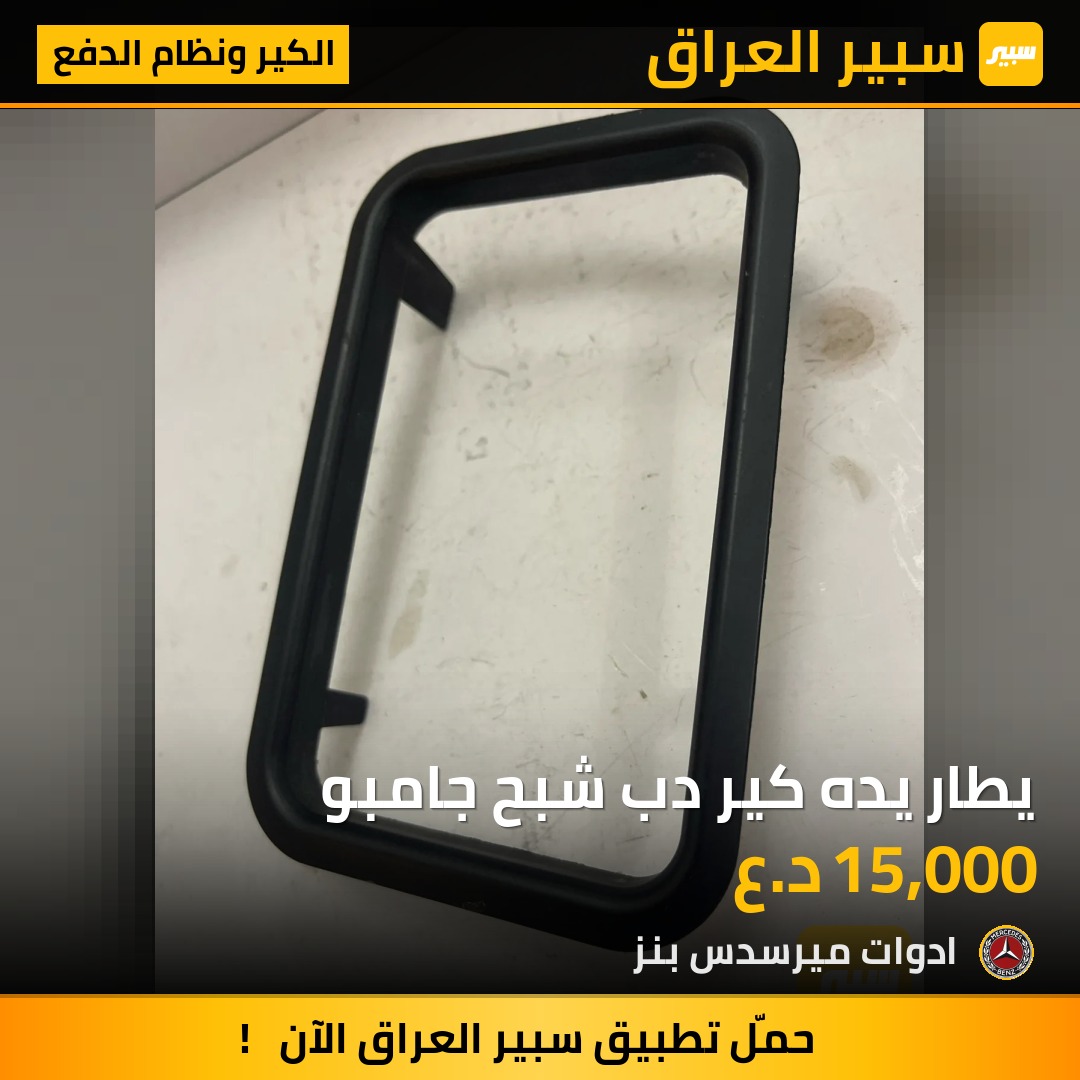 يطار يده كير دب شبح جامبو | سبير