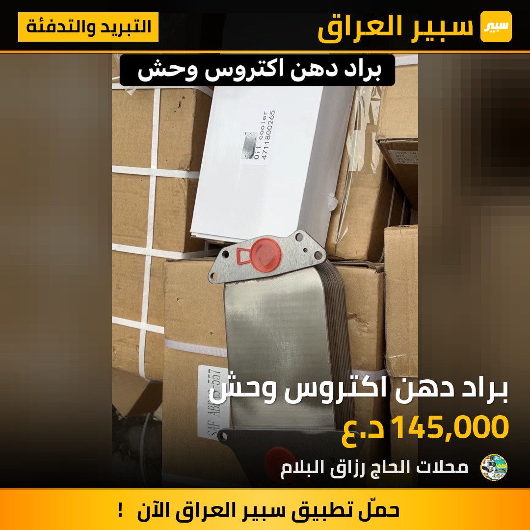 براد دهن اكتروس وحش | سبير