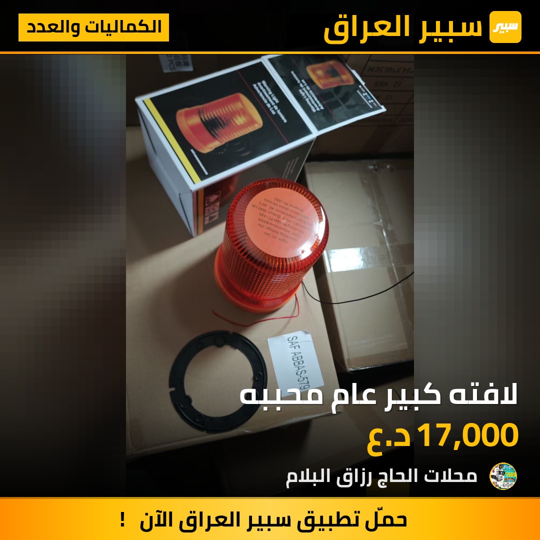 لافته كبير عام محببه | سبير