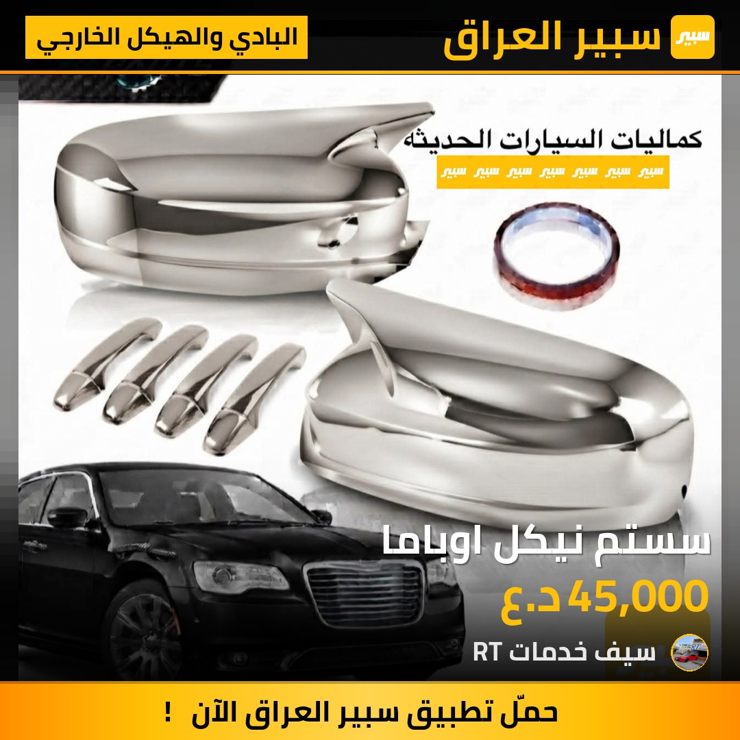 سستم نيكل اوباما | سبير
