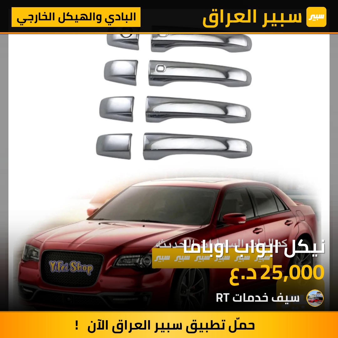نيكل ابواب اوباما | سبير