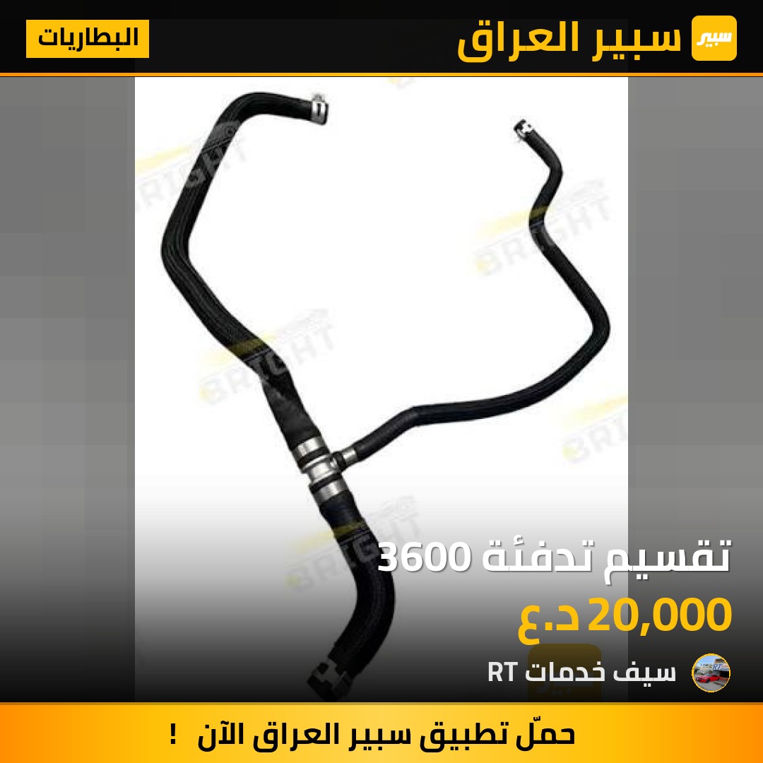 تقسيم تدفئة 3600 | سبير