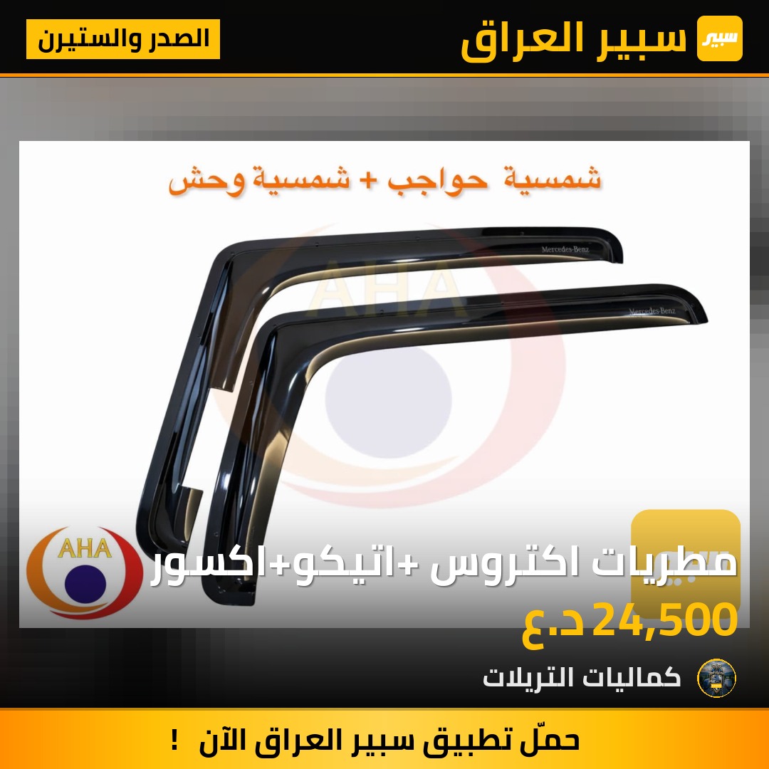 مطريات اكتروس +اتيكو+اكسور | سبير