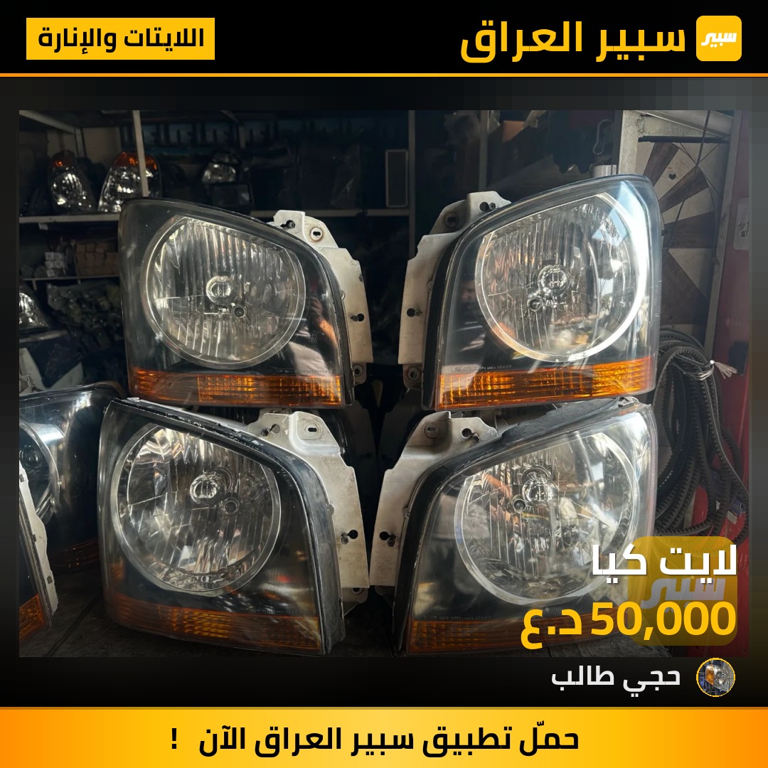 لايت كيا | سبير