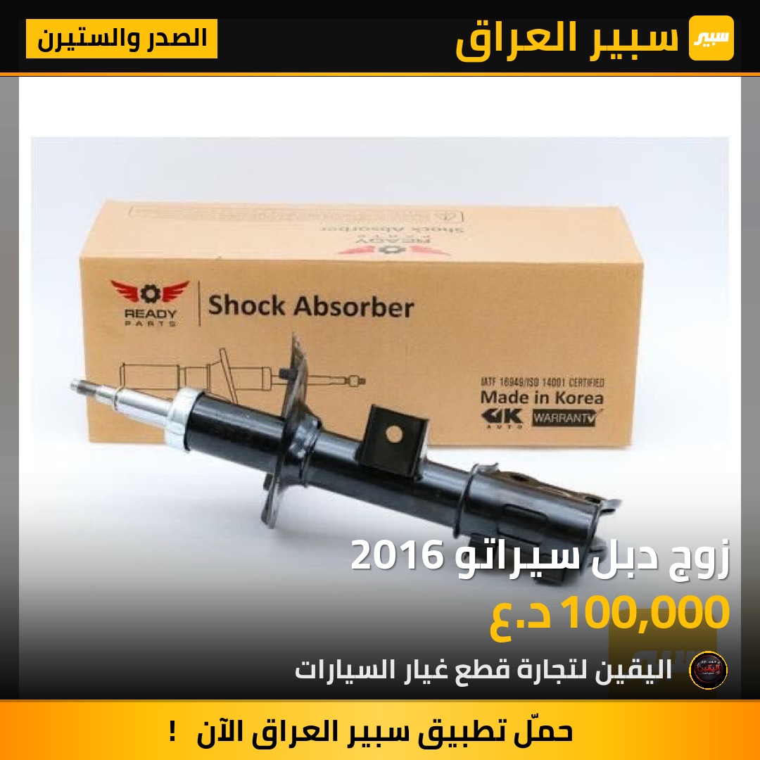 زوج دبل سيراتو 2016 | سبير
