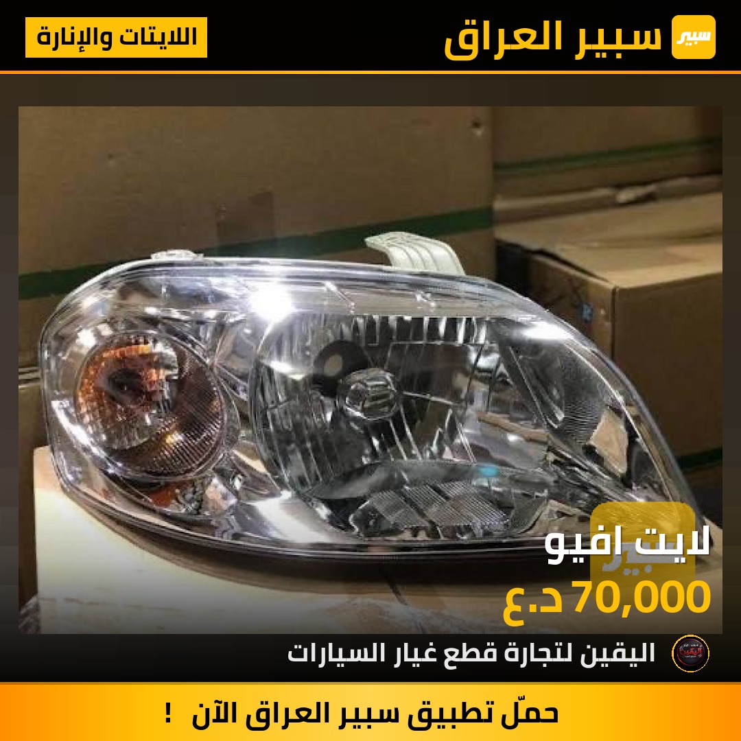 لايت افيو | سبير