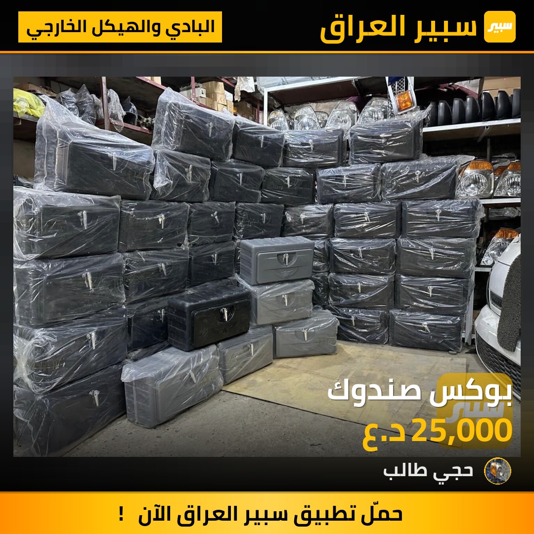 بوكس صندوك | سبير