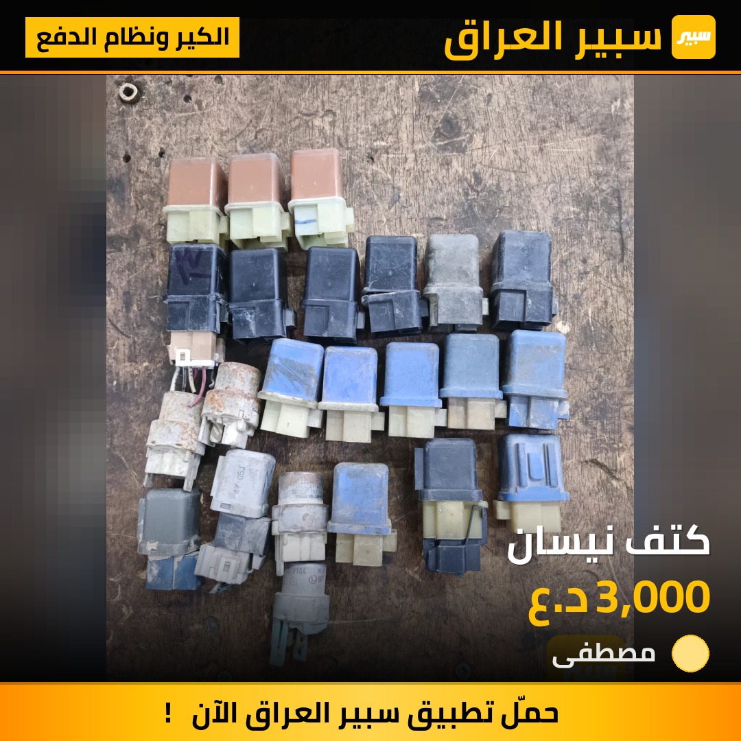 كتف نيسان | سبير