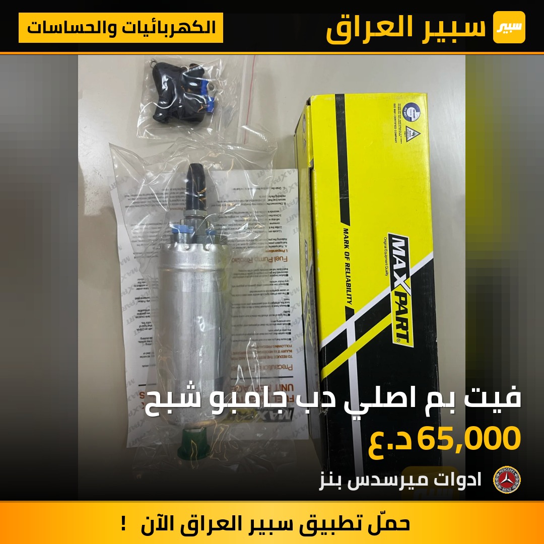 فيت بم اصلي دب جامبو شبح | سبير