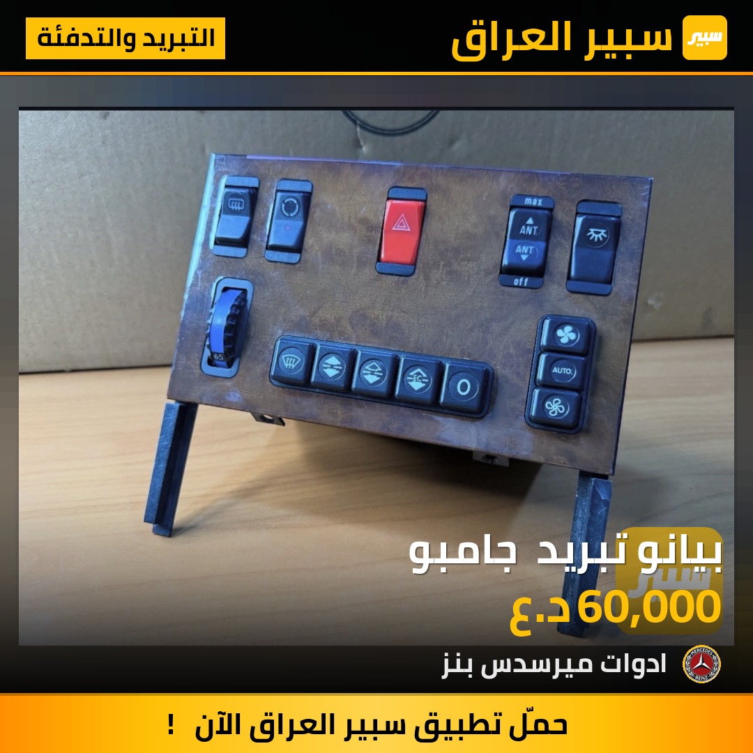 بيانو تبريد  جامبو | سبير