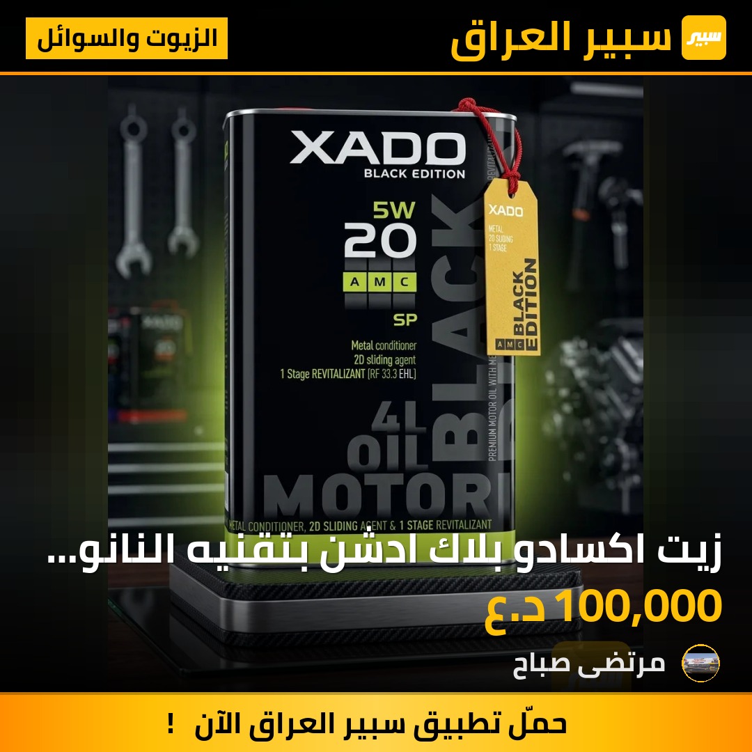 زيت اكسادو بلاك ادشن بتقنيه النانو سيراميك | سبير