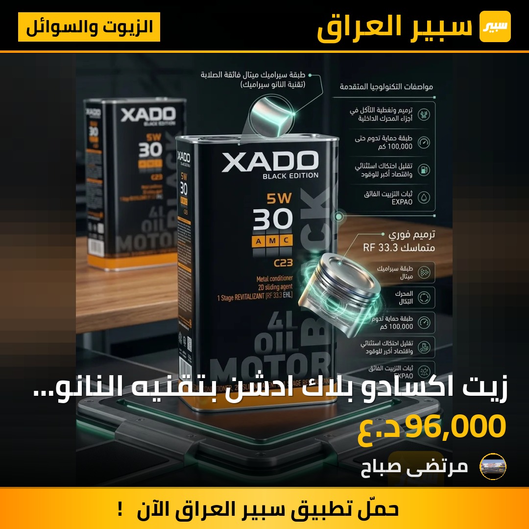 زيت اكسادو بلاك ادشن بتقنيه النانو سيراميك | سبير