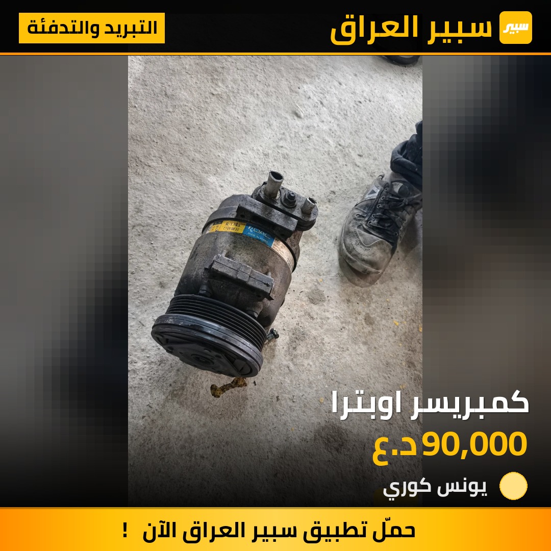كمبريسر اوبترا | سبير