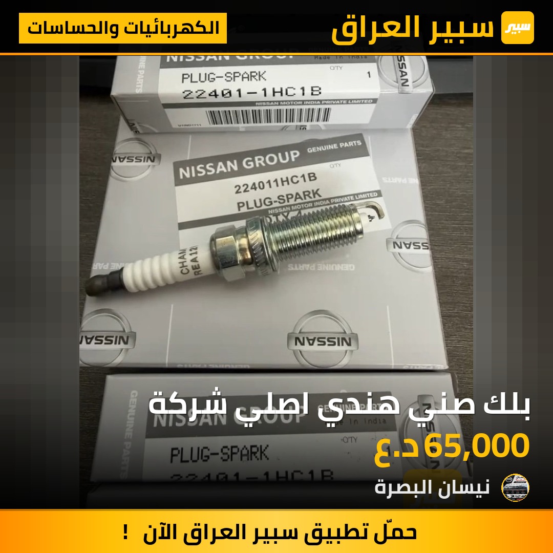 بلك صني هندي اصلي شركة | سبير