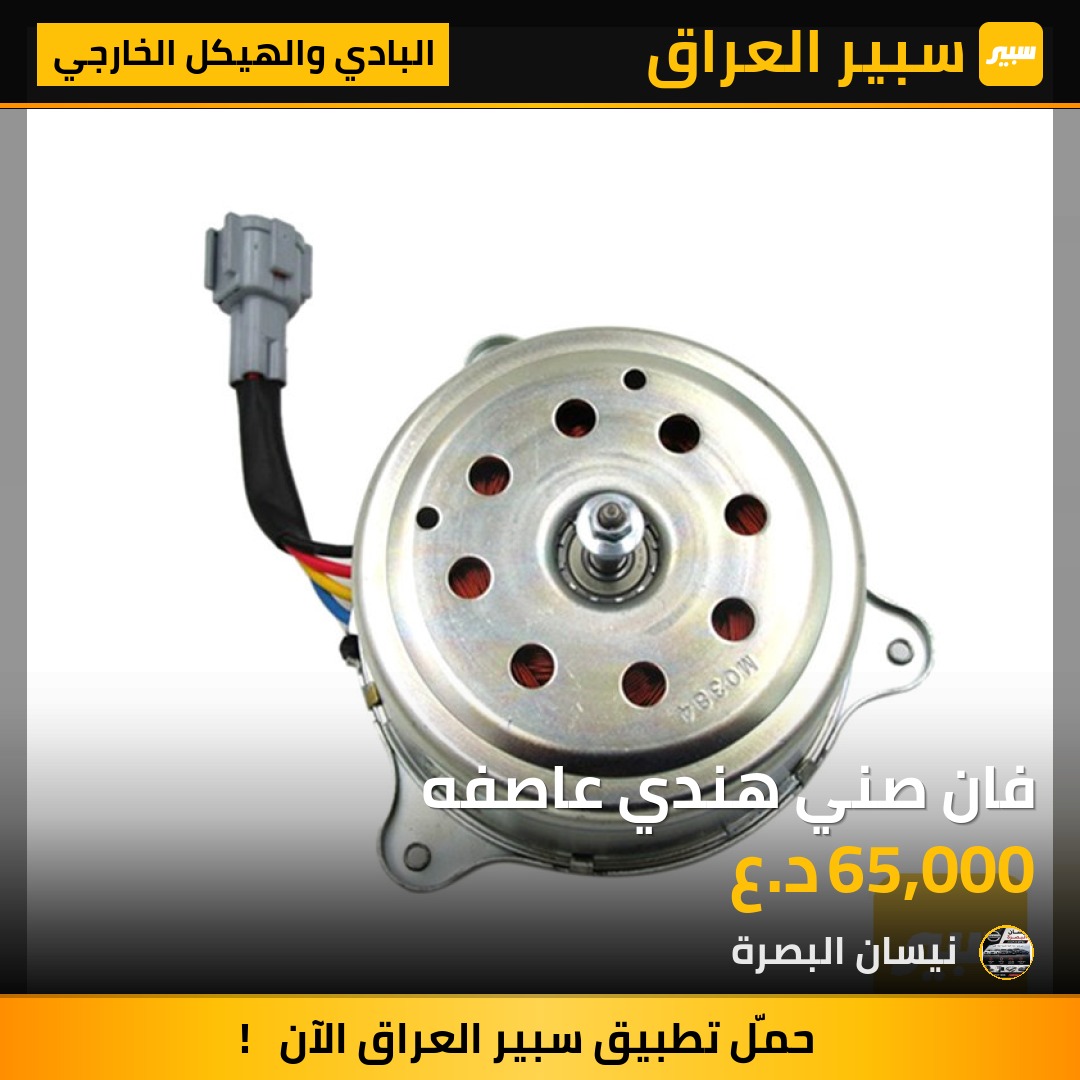 فان صني هندي عاصفه | سبير