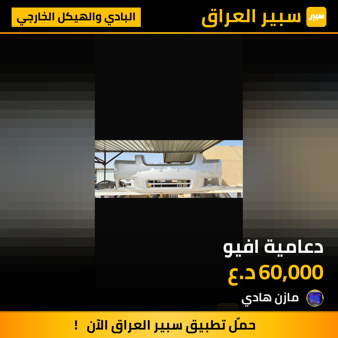 دعامية افيو | سبير