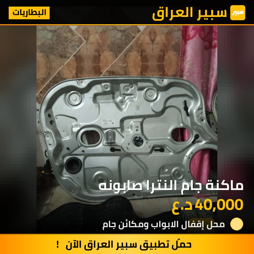 ماكنة جام النترا صابونه | سبير