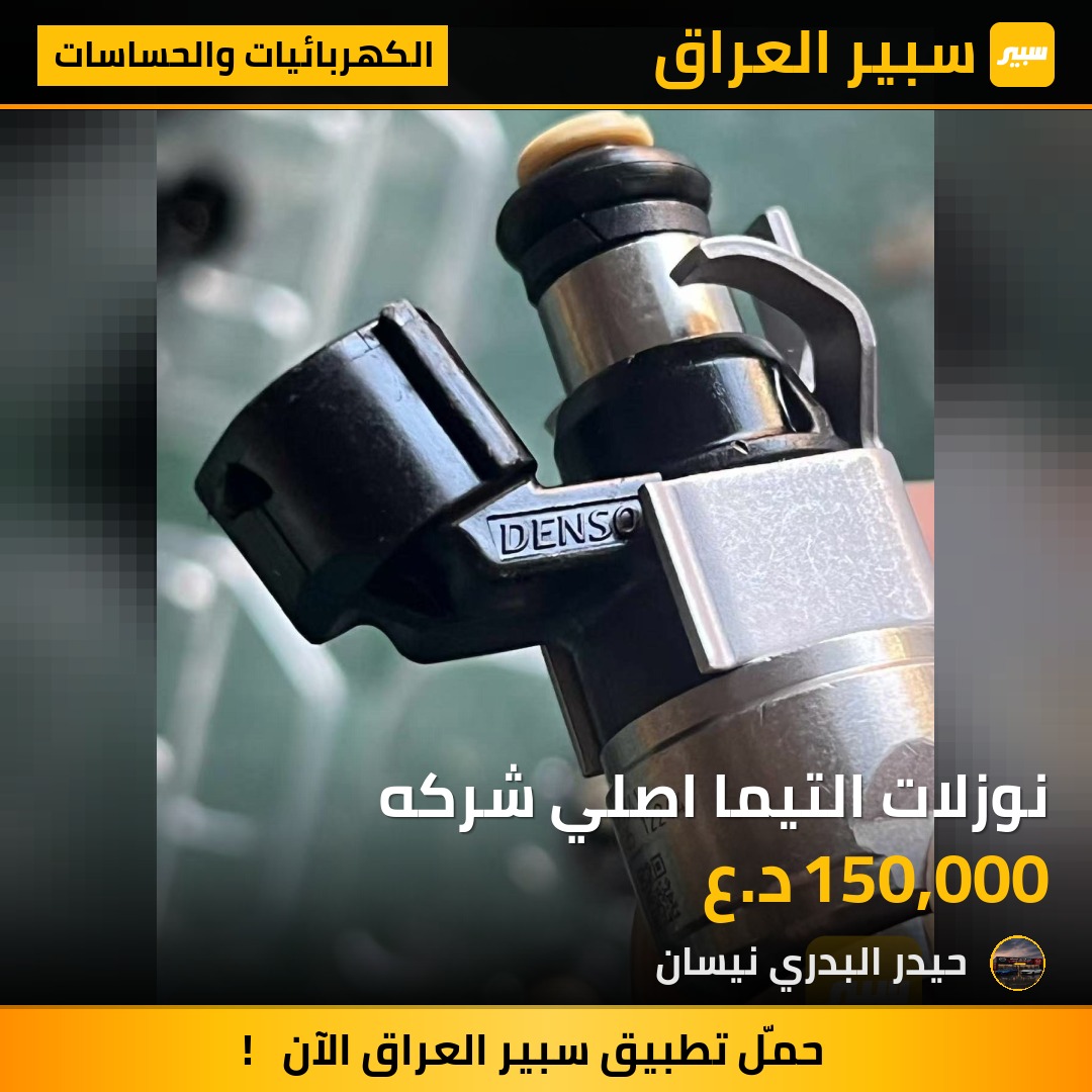 نوزلات التيما اصلي شركه | سبير