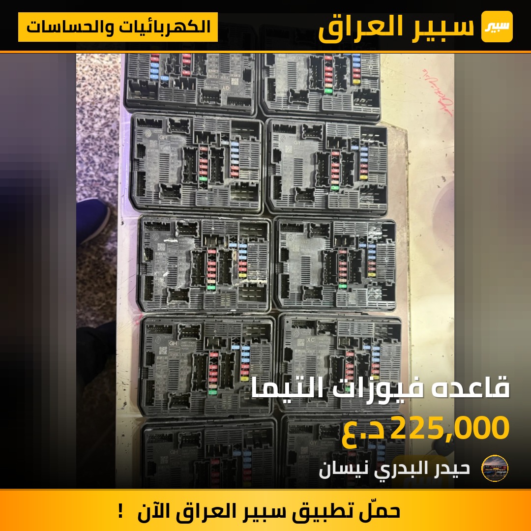 قاعده فيوزات التيما | سبير