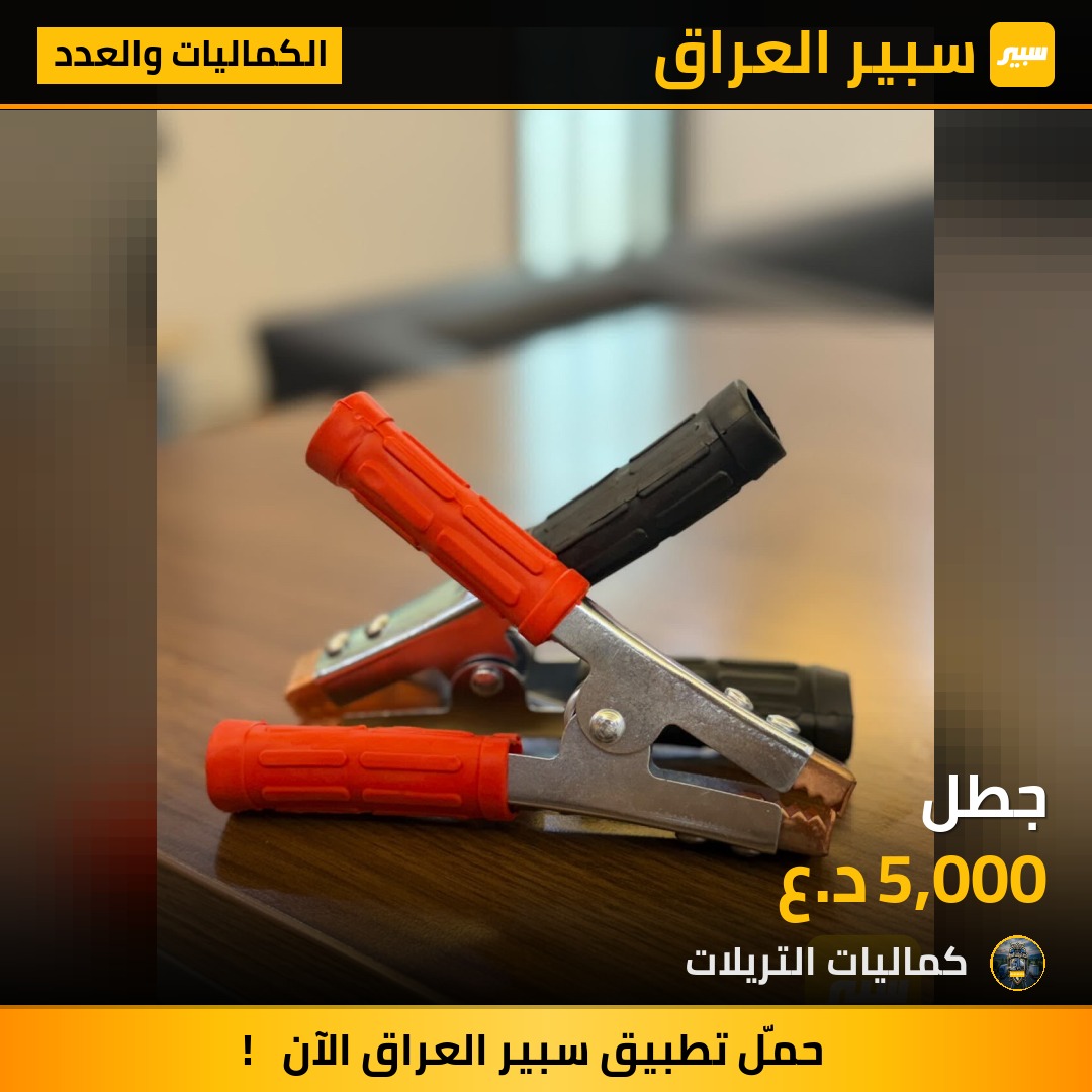 جطل | سبير