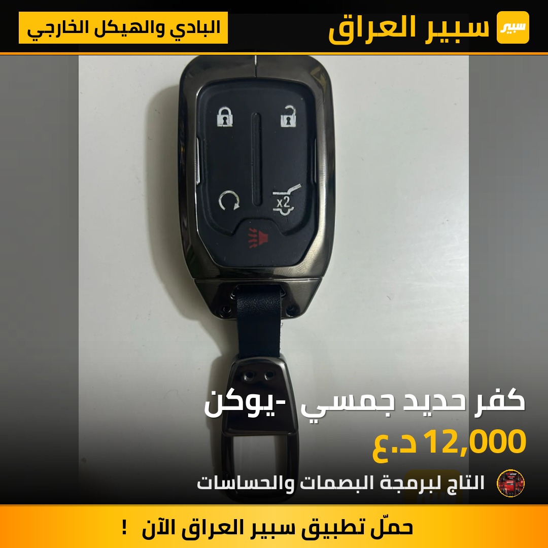 كفر حديد جمسي - يوكن | سبير