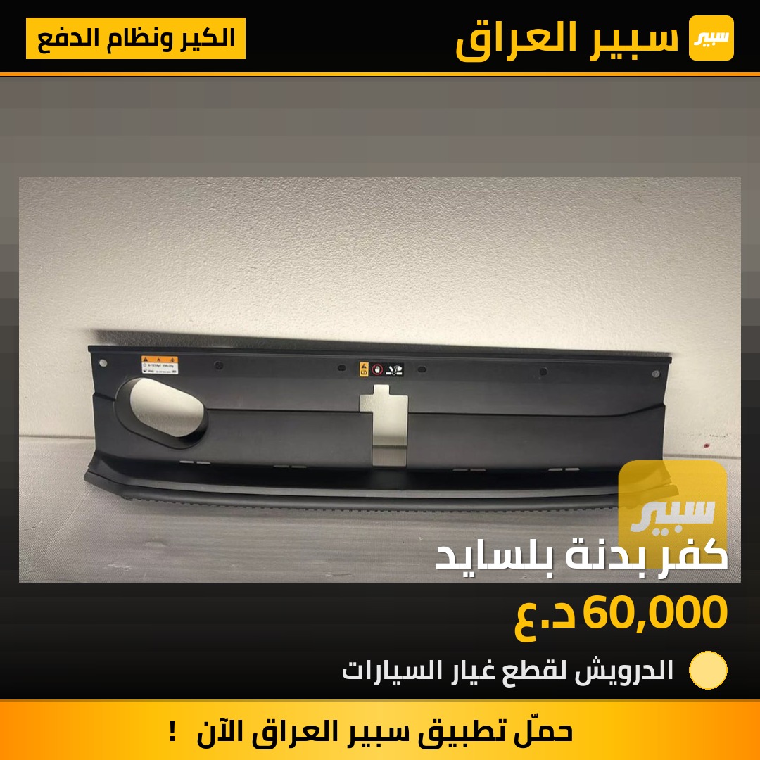 كفر بدنة بلسايد | سبير