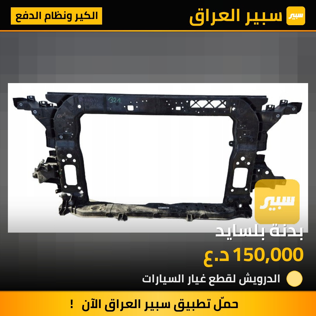بدنة بلسايد | سبير