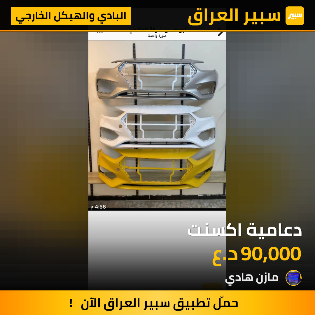 دعامية اكسنت | سبير