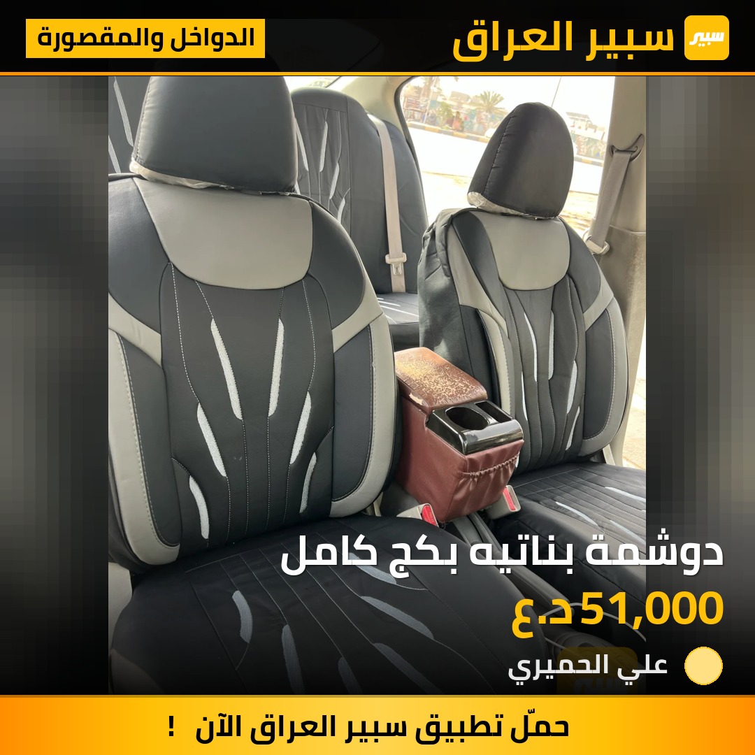 دوشمة بناتيه بكج كامل | سبير