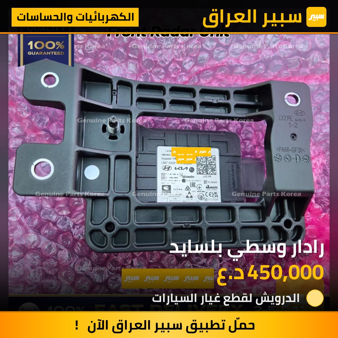 رادار وسطي بلسايد | سبير
