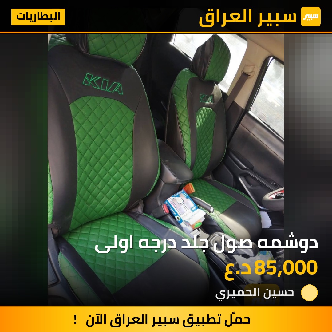 دوشمه صول جلد درجه اولى | سبير